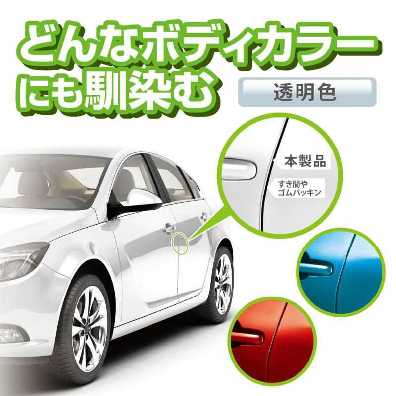 ドアエッジスリムモール
