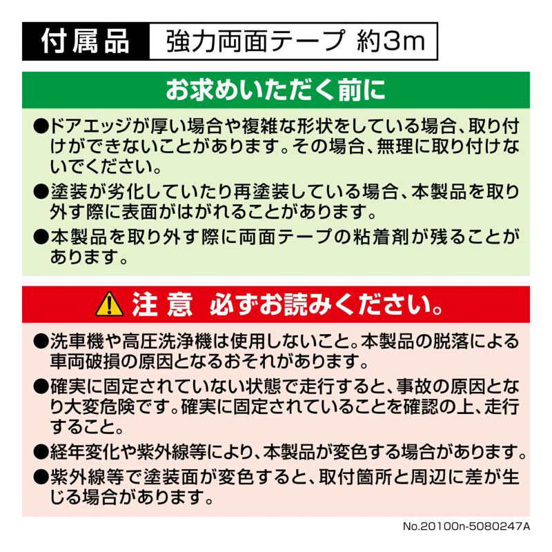 ドアエッジスリムモール