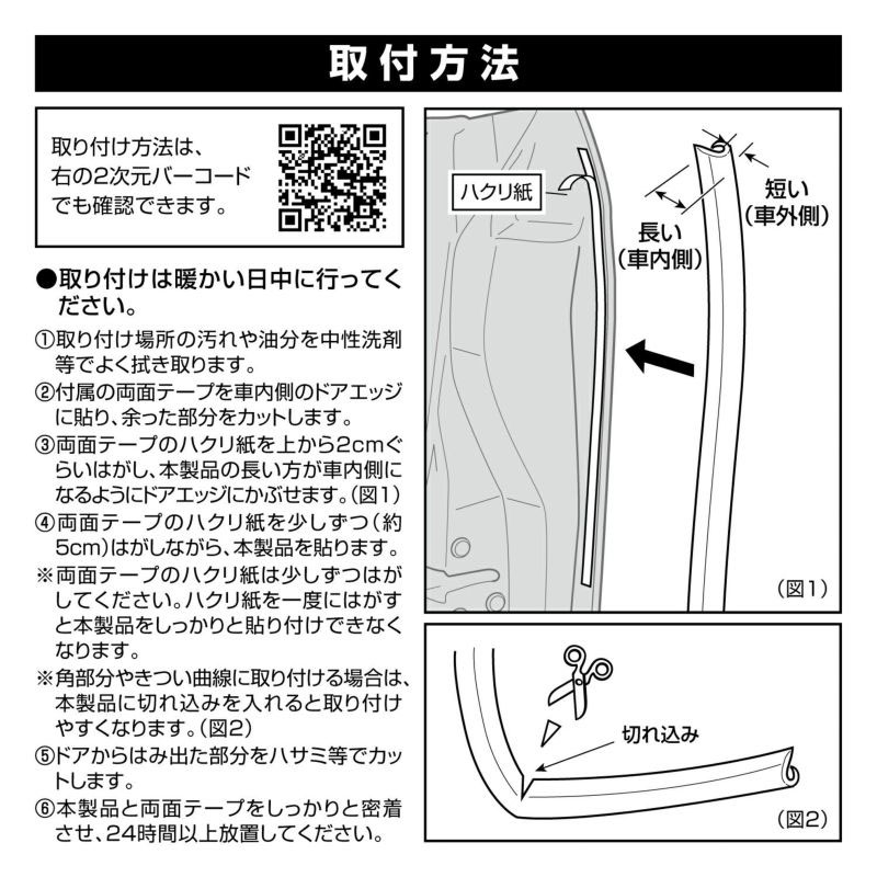 ドアエッジスリムモール