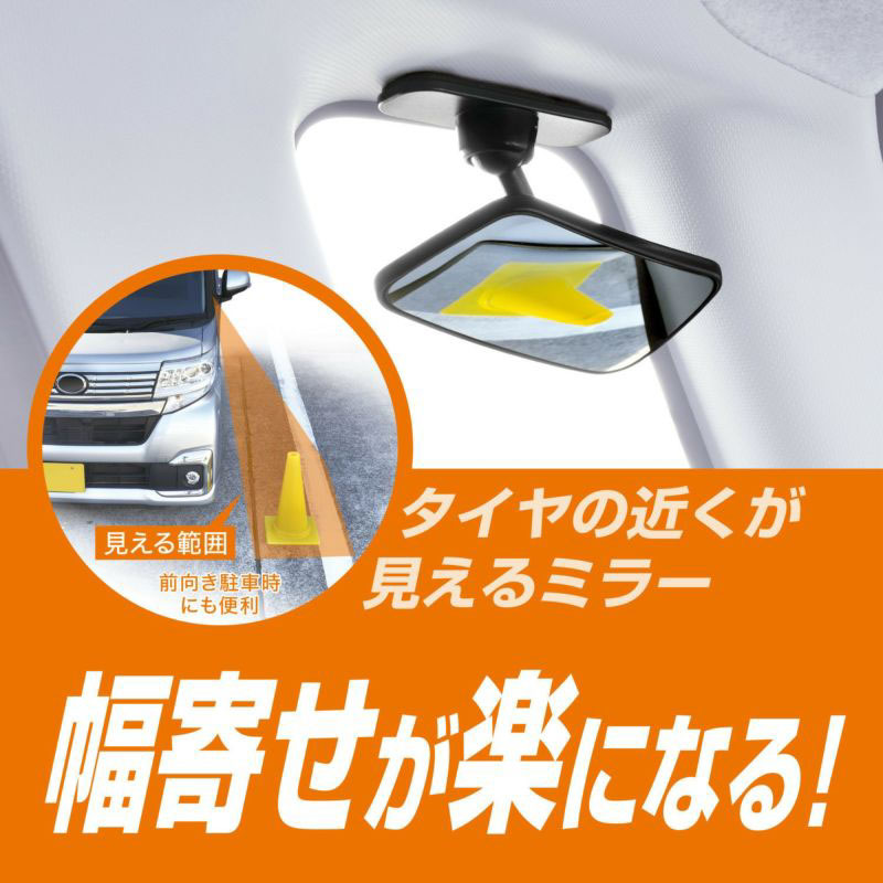 補助ミラー
