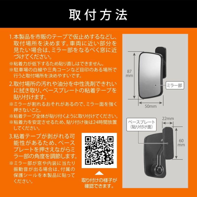 補助ミラー