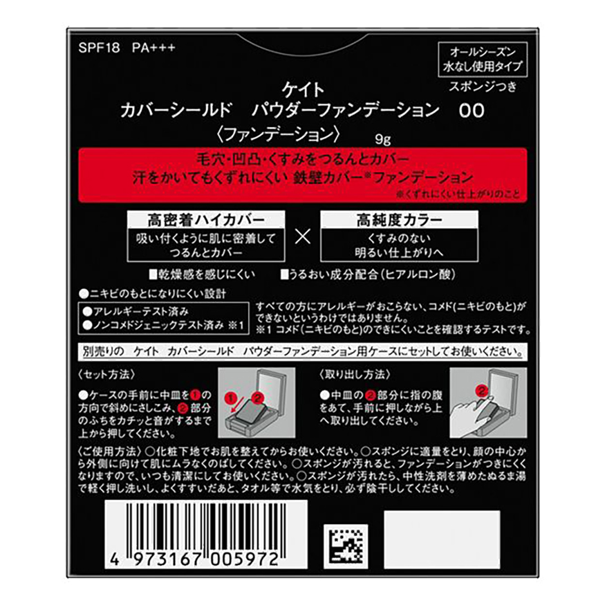 ケイト カバーシールド 00
