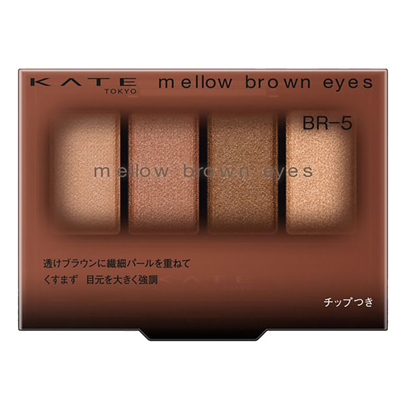 ケイト メロウブラウンアイズ BR-5　4.2g
