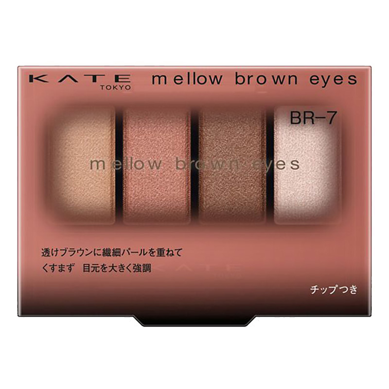 ケイト メロウブラウンアイズ BR-7　4.2g