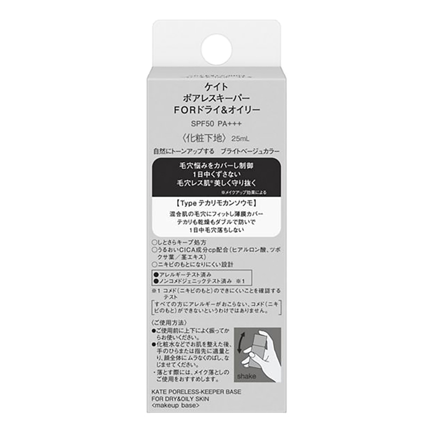 ケイト ポアレスキーパー FORドライ&オイリー 25ml