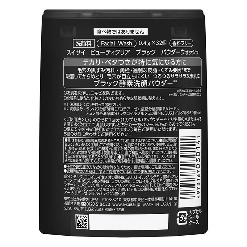 suisai BCブラックパウダーウォッシュ(レギュラー) 12.8g
