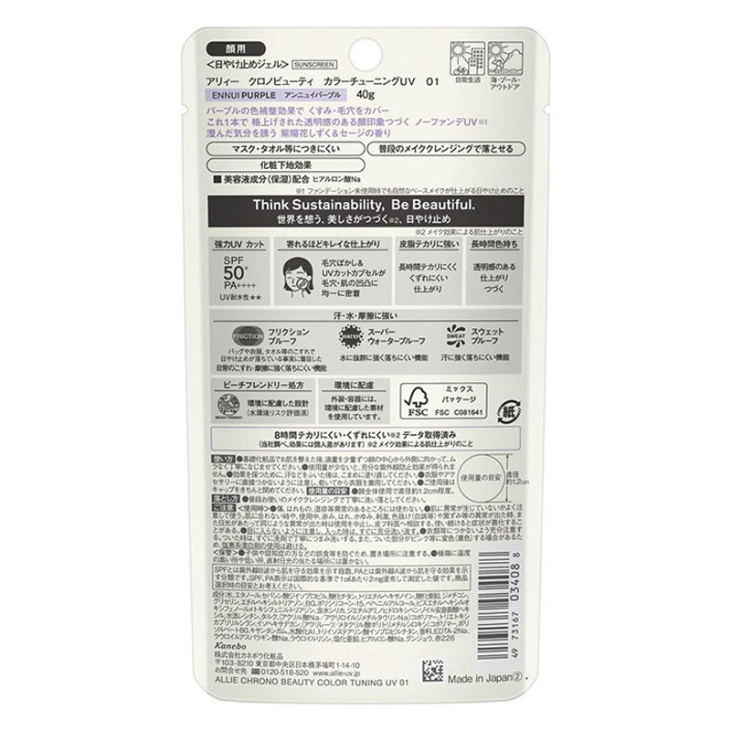 アリィー クロノビューティカラーチューニングUV 01 40g