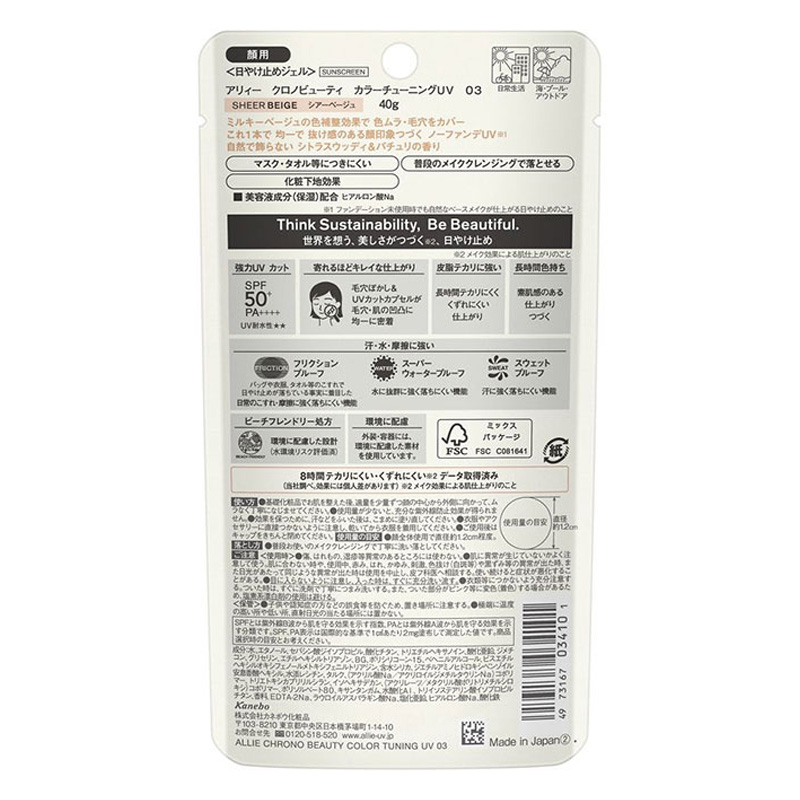 アリィークロノビューティカラーチューニングUV03 40g