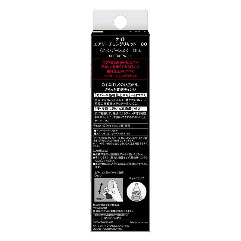 ケイト エアリーチェンジ リキッドファンデーション 00 25ml
