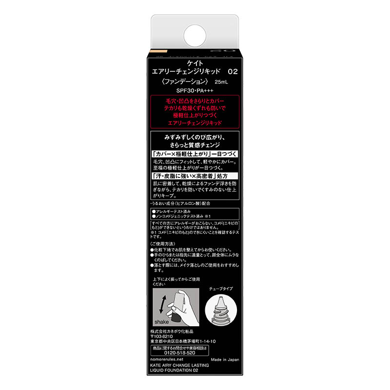 ケイト エアリーチェンジ リキッドファンデーション 02 25ml