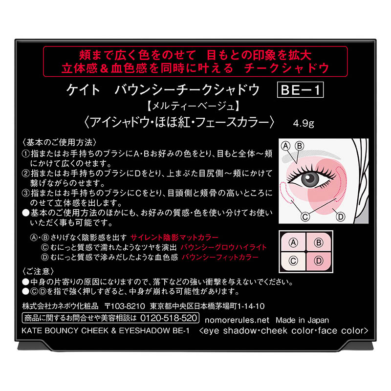 ケイト バウンシーチーク BE-1 4.9g メルティーベージュ