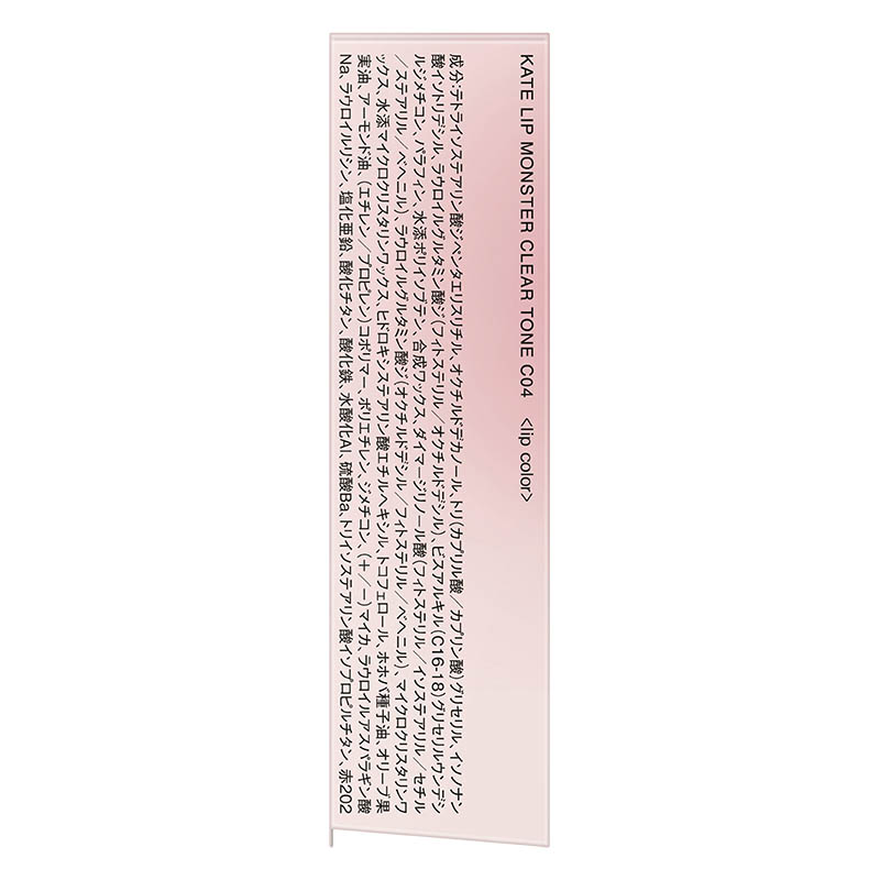 ケイト リップモンスター クリアトーン C04 葡萄化モンスター