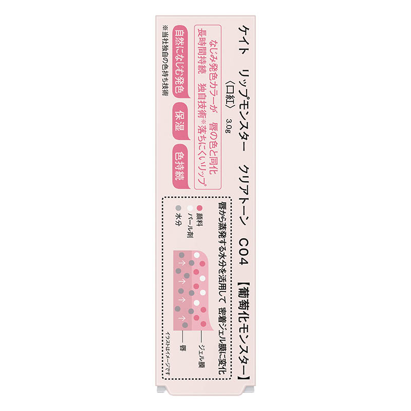 ケイト リップモンスター クリアトーン C04 葡萄化モンスター