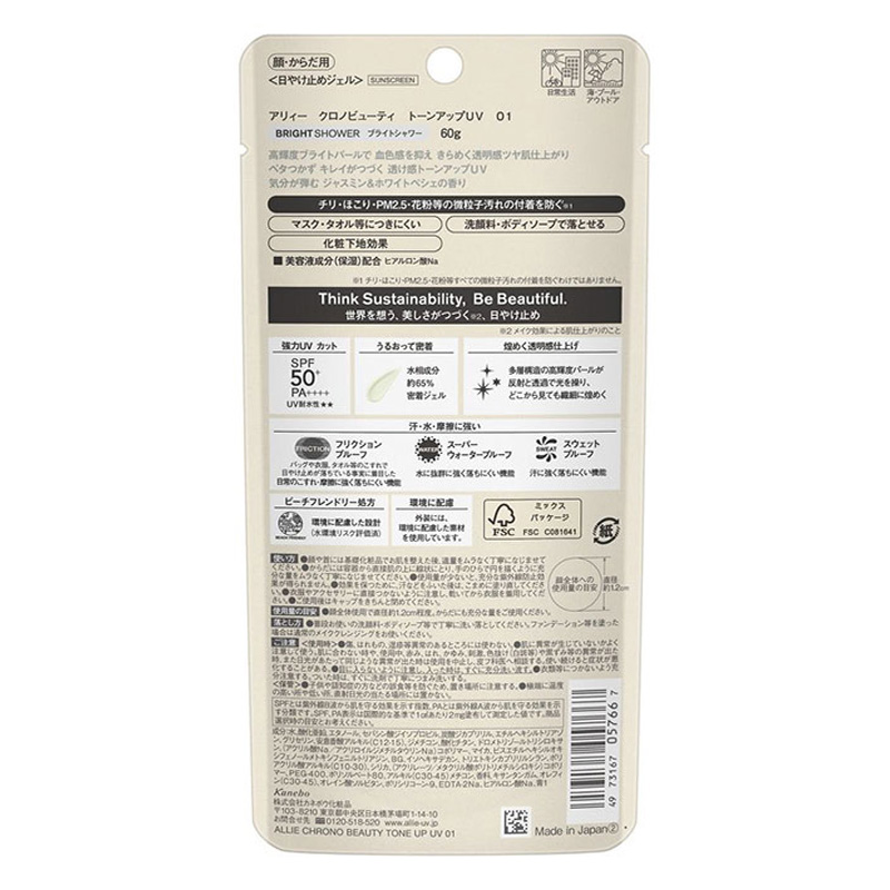 アリィー クロノビューティ トーンアップUV 01 60g