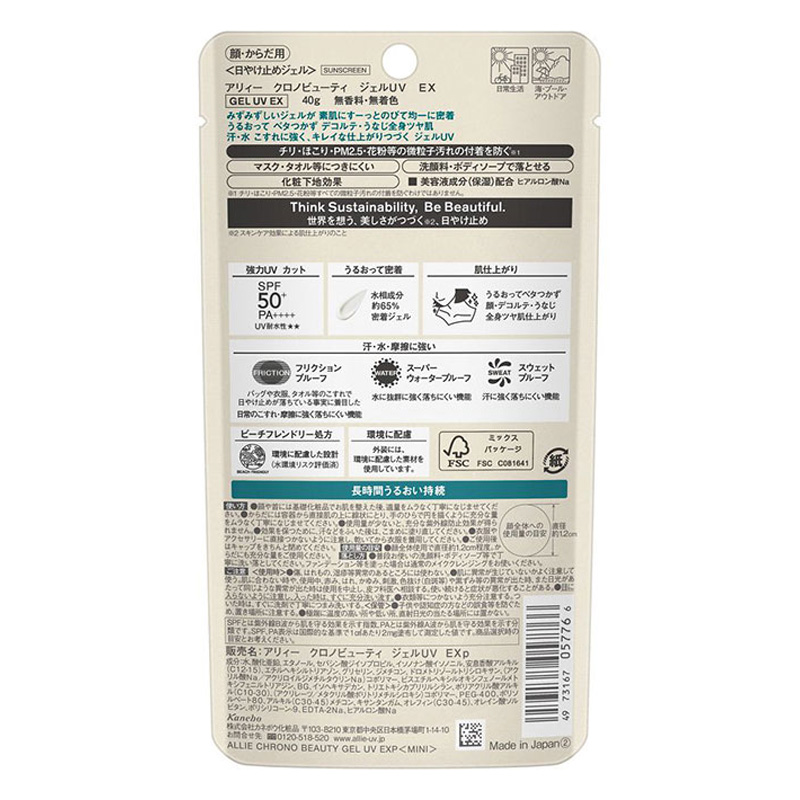 アリィー クロノビューティ ジェルUV EX ミニ 40g