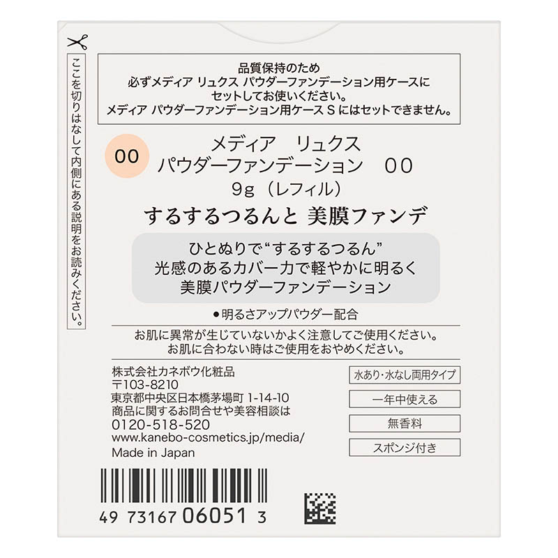 メディア リュクス パウダーファンデーション 00 9g ピンクよりの明るめ 無香料
