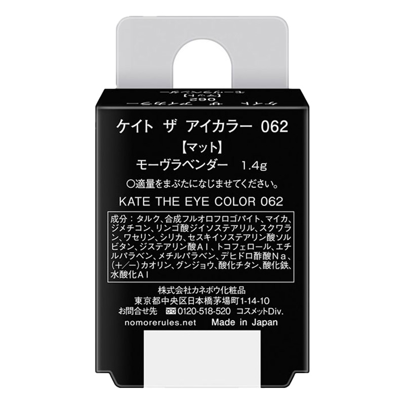 ケイト ザ アイカラー 062 モーヴラベンダー