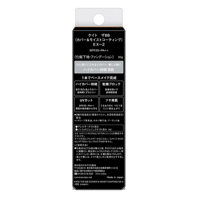 ケイト THE BB(カバー Mコーティング)EX2 30g
