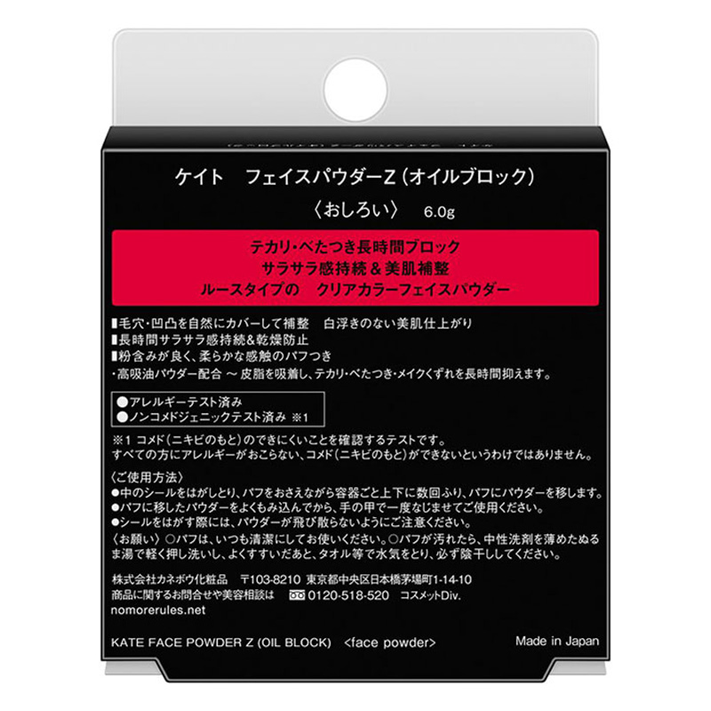 ケイト フェイスパウダーZ(オイルブロック) 6g