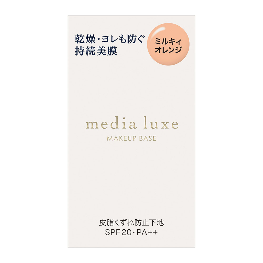 メディアリュクス ラスティングベース ミルキィオレンジ 30ml