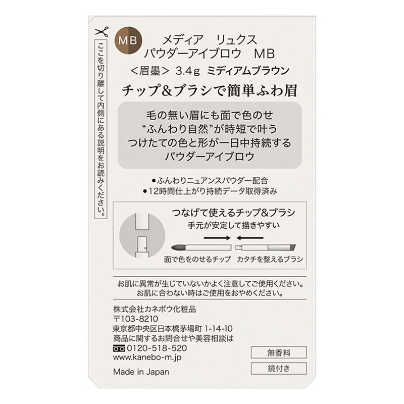 メディアリュクス パウダーアイブロウ MB (3.4g)