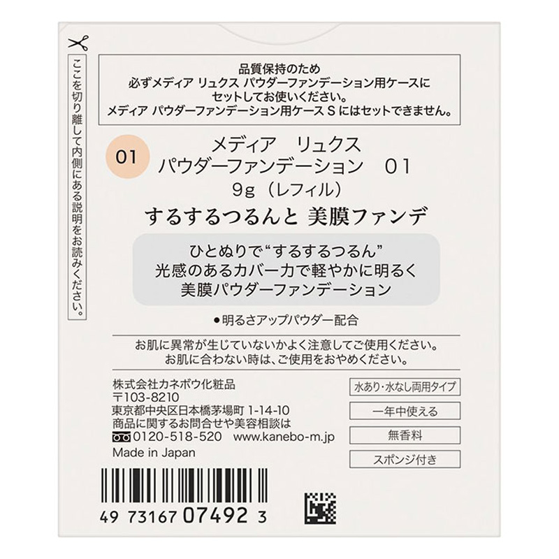 メディアリュクス パウダーファンデーション 01
