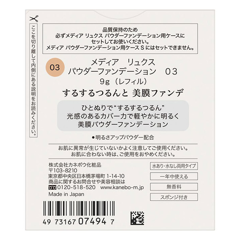 メディアリュクス パウダーファンデーション 03