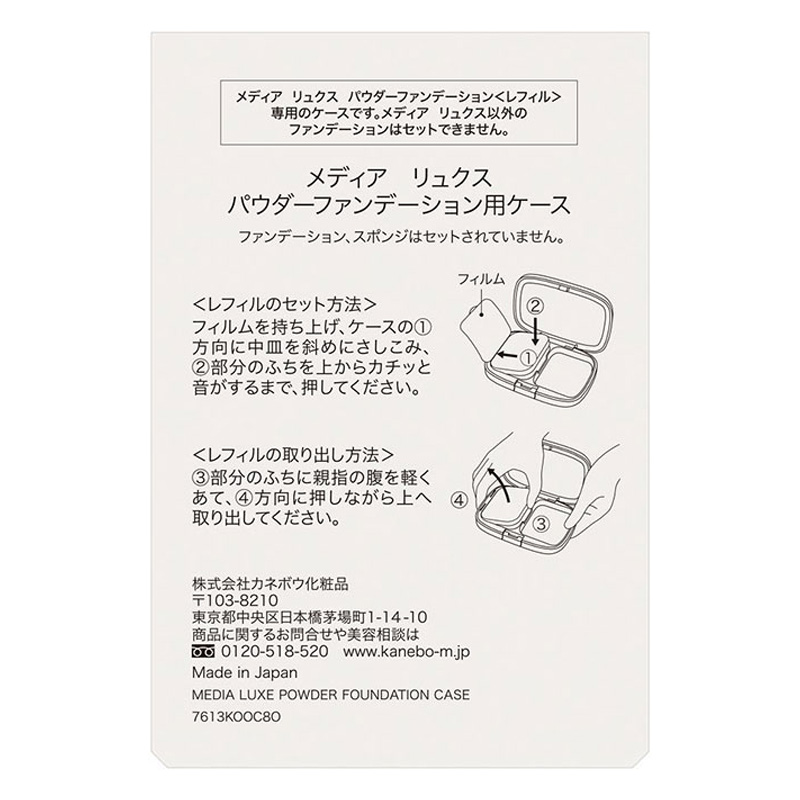 メディアリュクス パウダーファンデーション用ケース