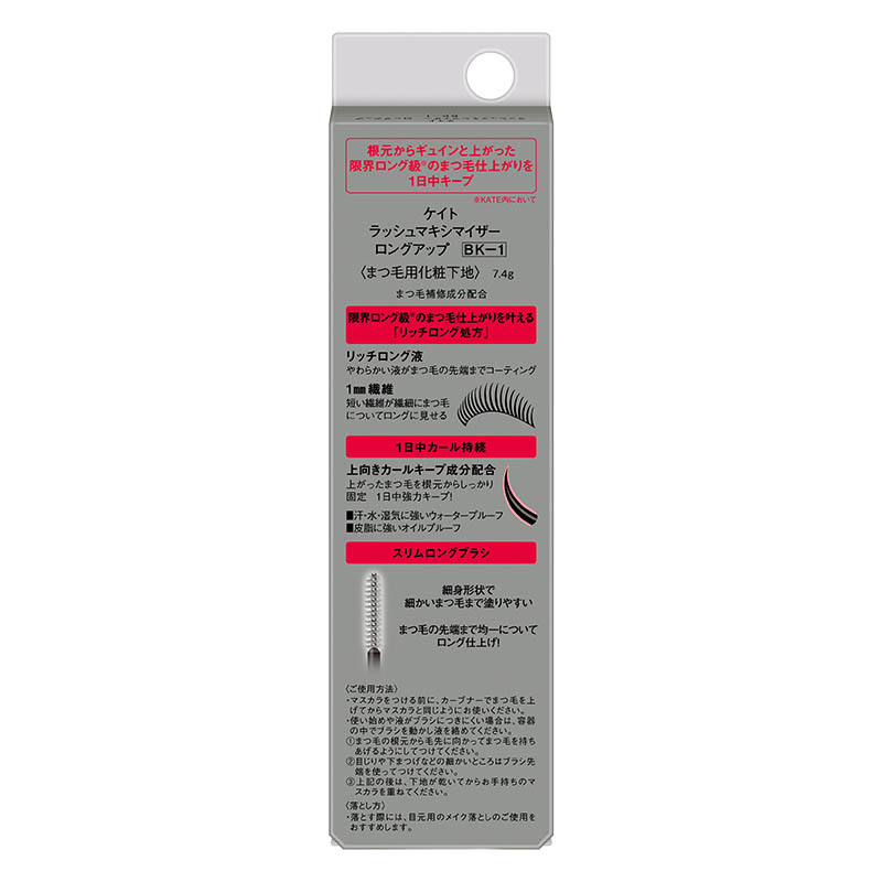 ケイト ラッシュマキシマイザー ロングアップ BK1 7.4g サイレントブラックカラー