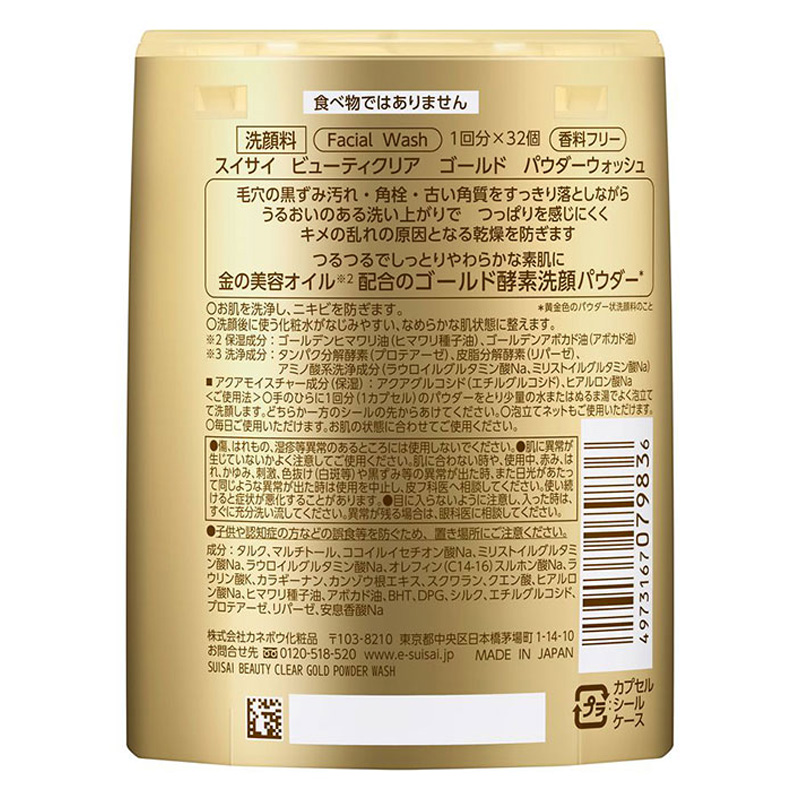 スイサイ ビューティクリア ゴールド パウダーウォッシュ 12.8g(1回分×32個)