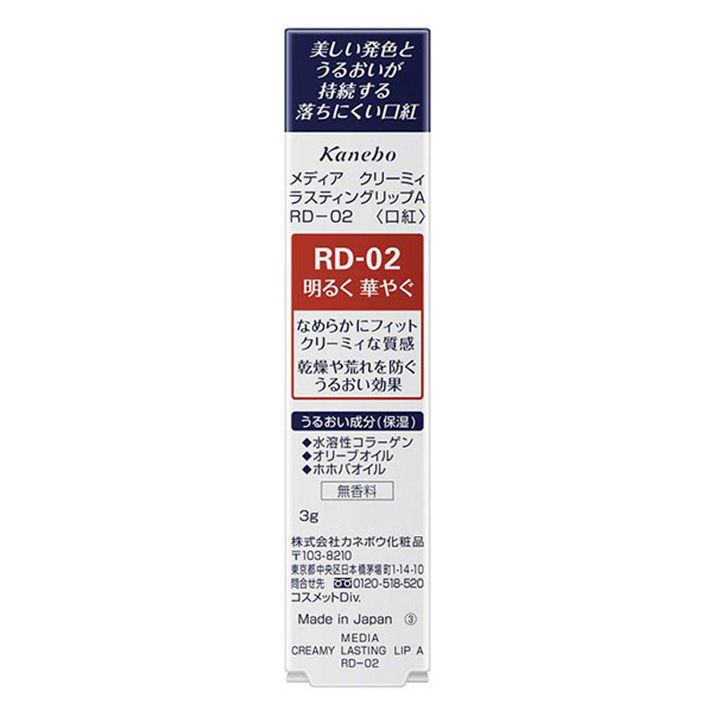 メディアクリーミィLリップARD02 3g