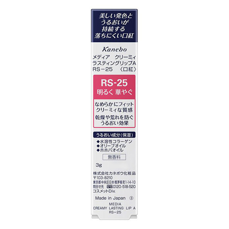 メディア クリーミイ ラスティングリップARS25 3g