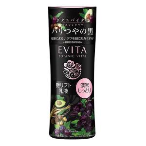 エビータ ボタニバイタル 艶リフトミルク3 130ml