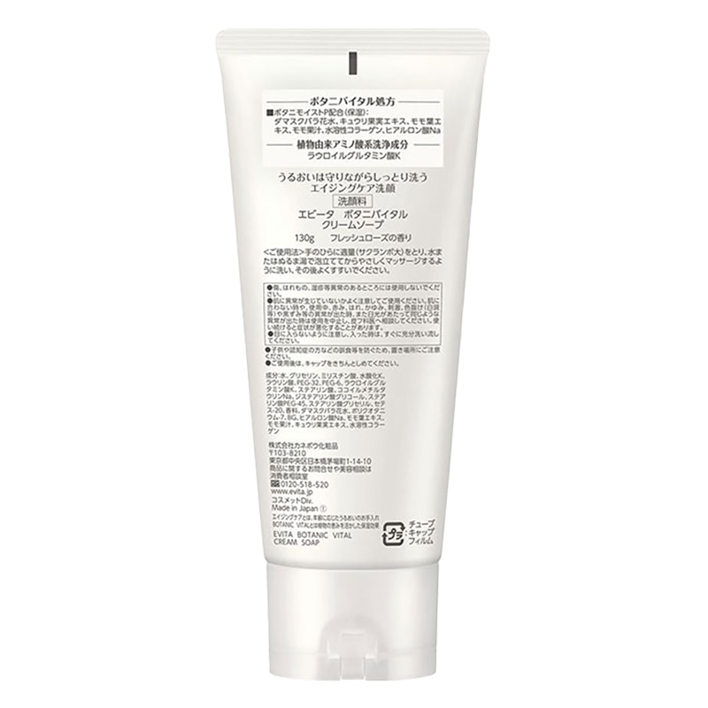 エビータ ボタニバイタル クリームソープ 130g