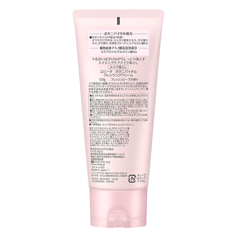 エビータ ボタニバイタル クレンジングクリーム 120g