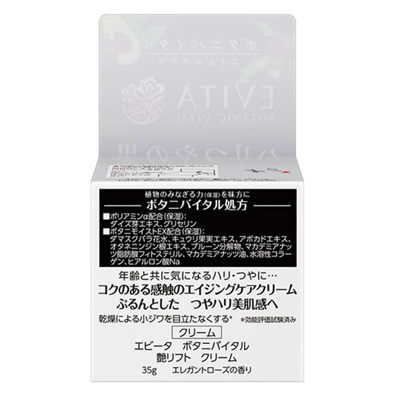 エビータ ボタニバイタル 艶リフトクリーム 35g