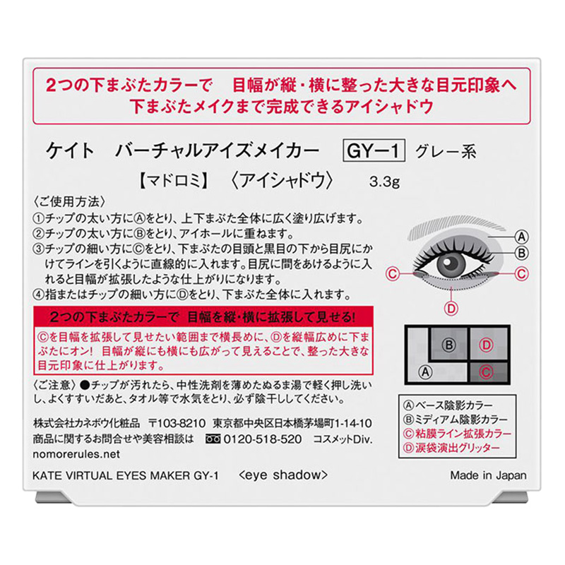 ケイト バーチャルアイズメイカー GY-1 マドロミ