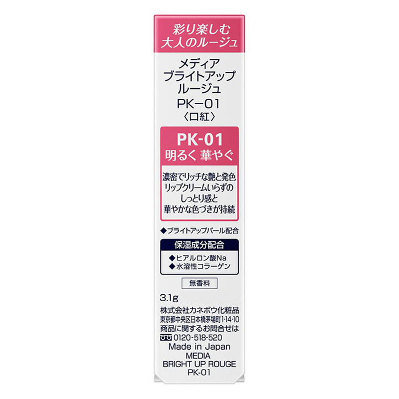 メディアブライトアップルージュPK-01 3.1g