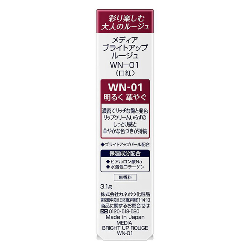 メディアブライトアップルージュWN-01 3.1g