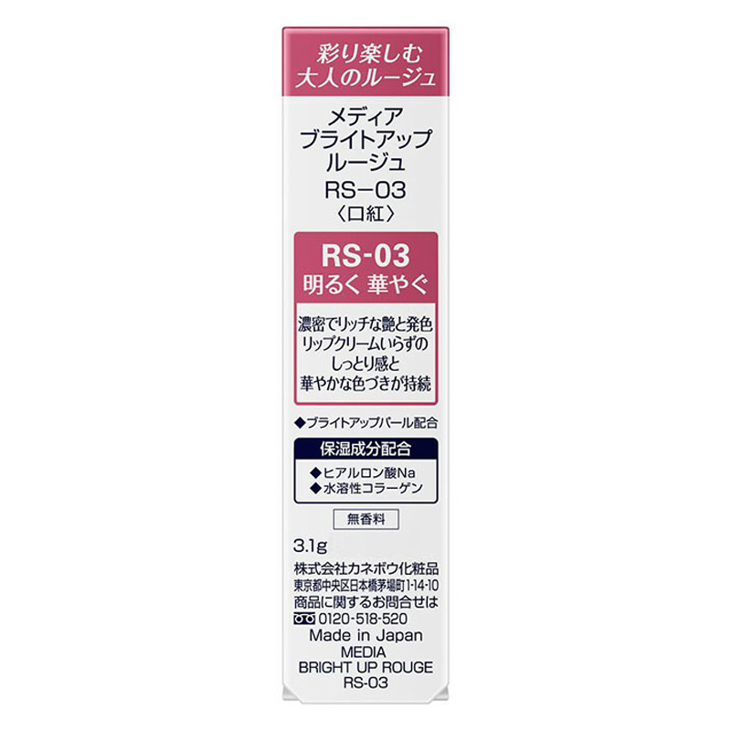 メディアブライトアップルージュRS-03 3.1g