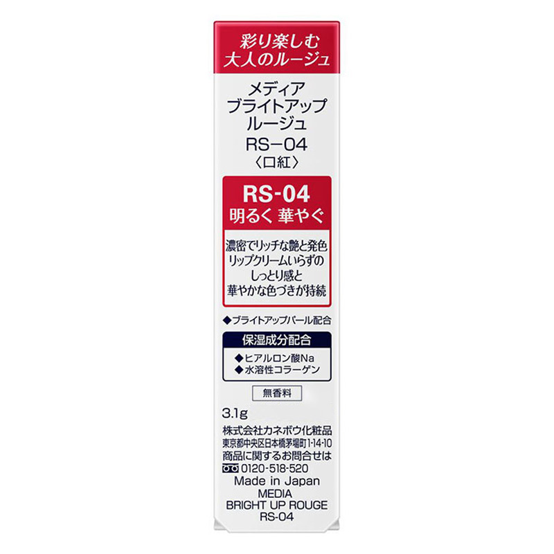 メディアブライトアップルージュRS-04 3.1g