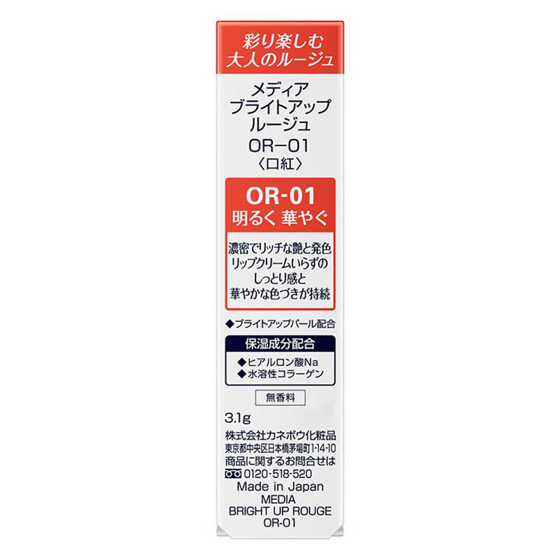 メディアブライトアップルージュOR-01 3.1g