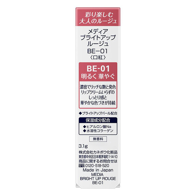 メディアブライトアップルージュBE-01 3.1g