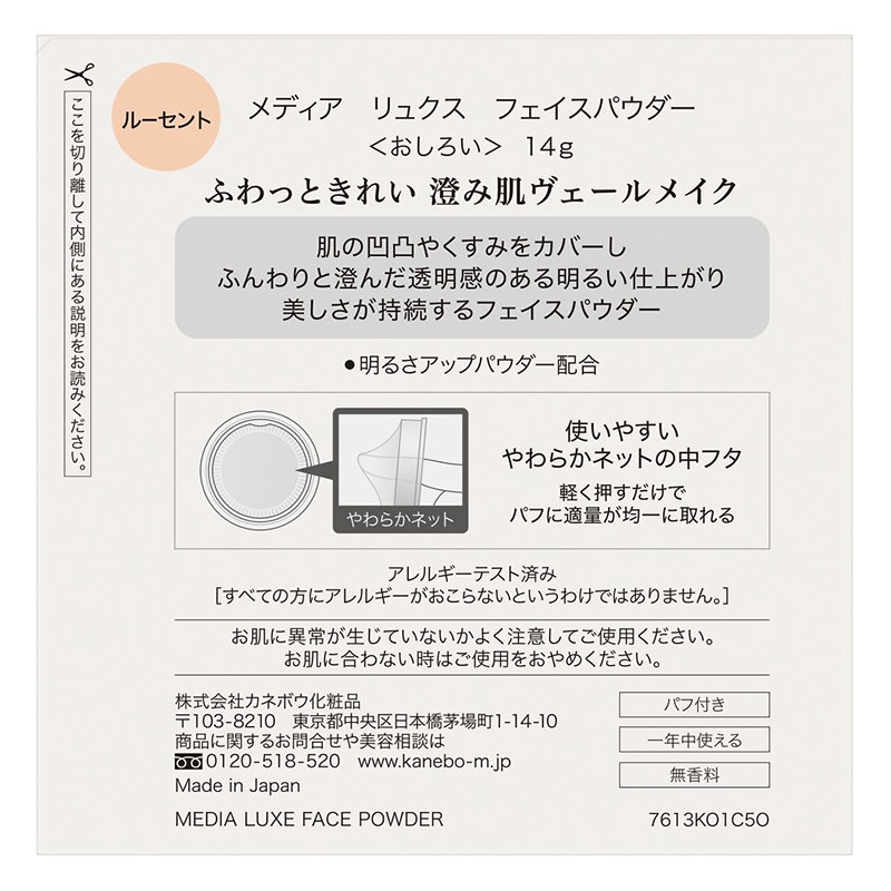 メディアリュクス フェイスパウダー ルーセント