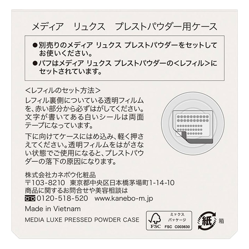 メディアリュクス パウダーケース