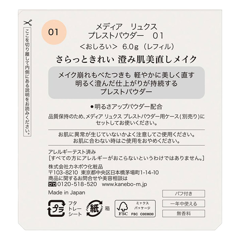 メディアリュクス プレストパウダー 01-3A ルーセント