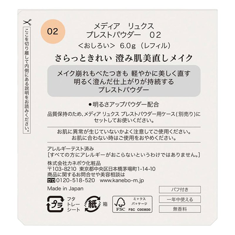 メディアリュクス プレストパウダー 02-3A 中間的な明るさ