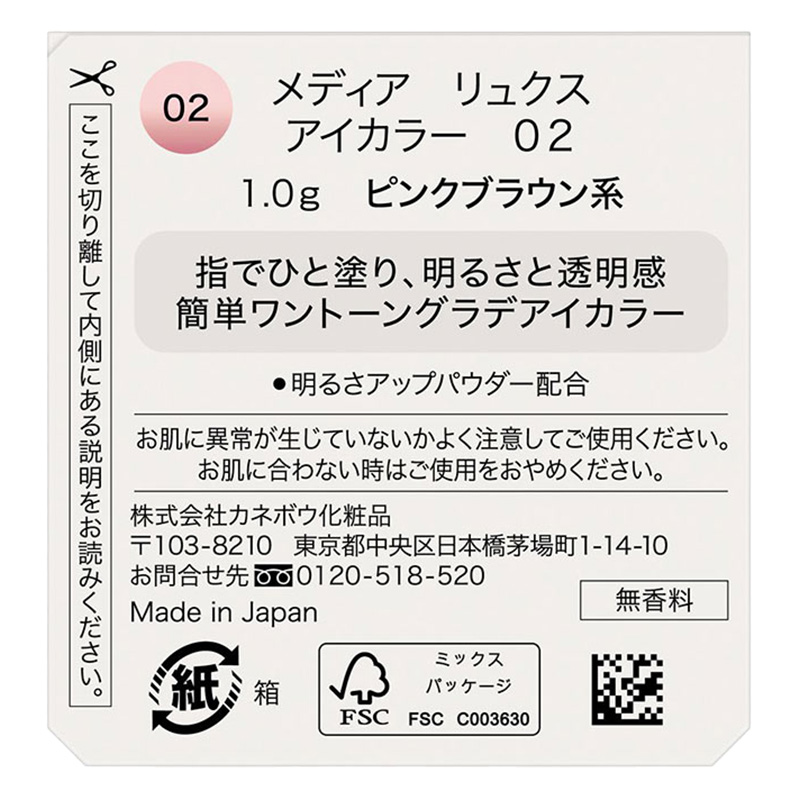 メディアリュクス アイカラー 02 ピンクブラウン