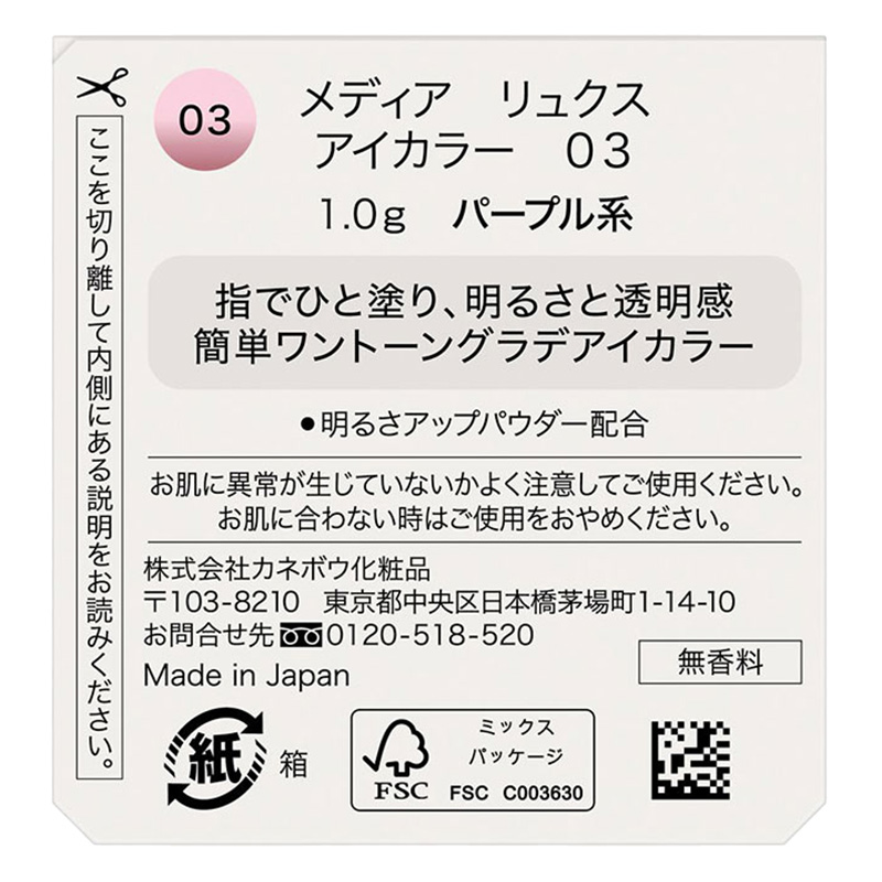 メディアリュクス アイカラー 03 パープル系