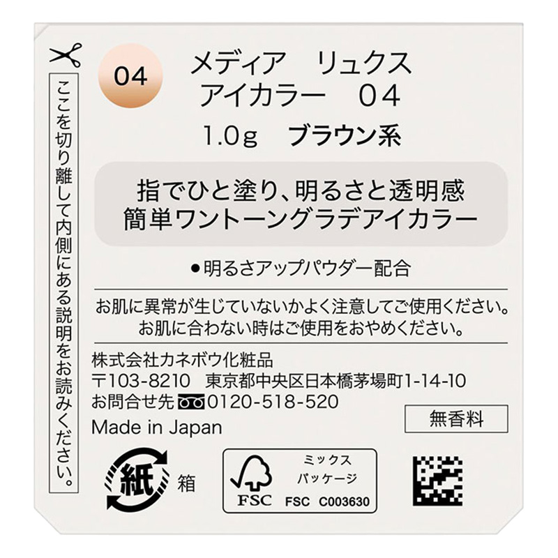 メディアリュクス アイカラー 04 ブラウン系